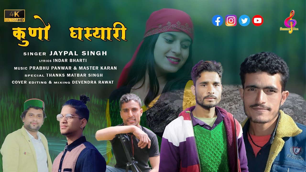 कुण घसयारी | Kuno Ghasyari | Latest Jaunsari Uttrakhandi Pahadi Song | By Jaypal Singh & Matbar