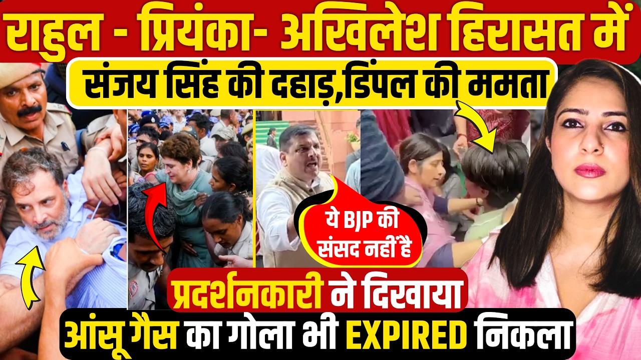 CJP l SANSAD MARCH l RAHUL GANDHI l DIMPLE YADAV  l SANJAY SINGH AAP l Congress Protest PM HOUSE