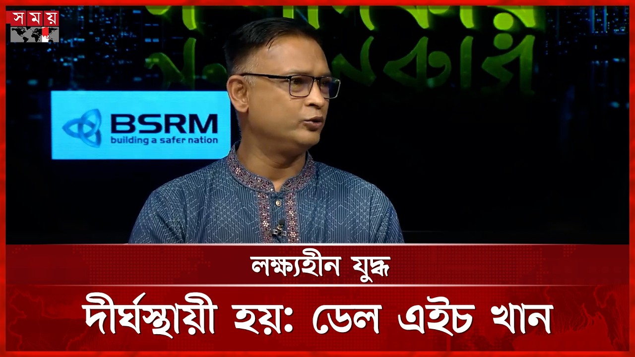 খামেনিকে সরিয়ে দেয়া হলেও ইরানে রেজিম সহজে চেঞ্জ হবে না: ডেল এইচ খান | Del H Khan | Somoy TV