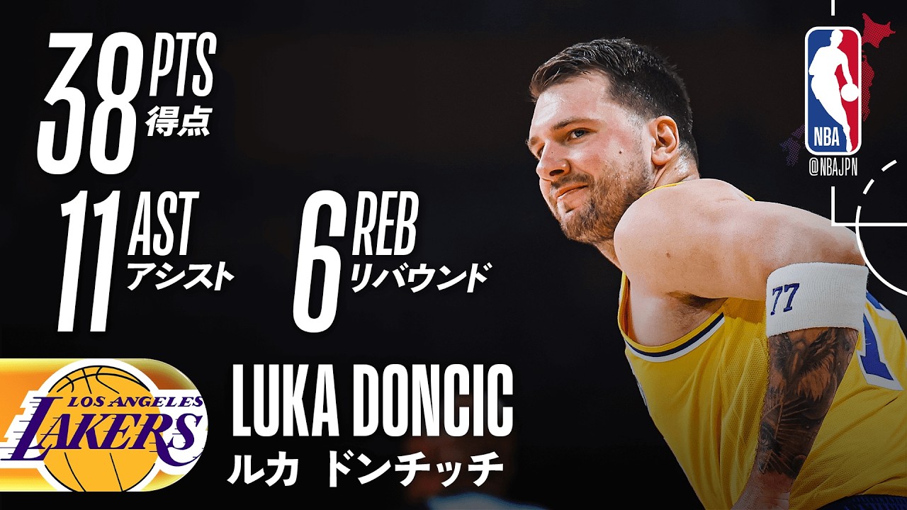 【ロサンゼルス対決🏀】ルカ・ドンチッチが38得点の活躍🔥