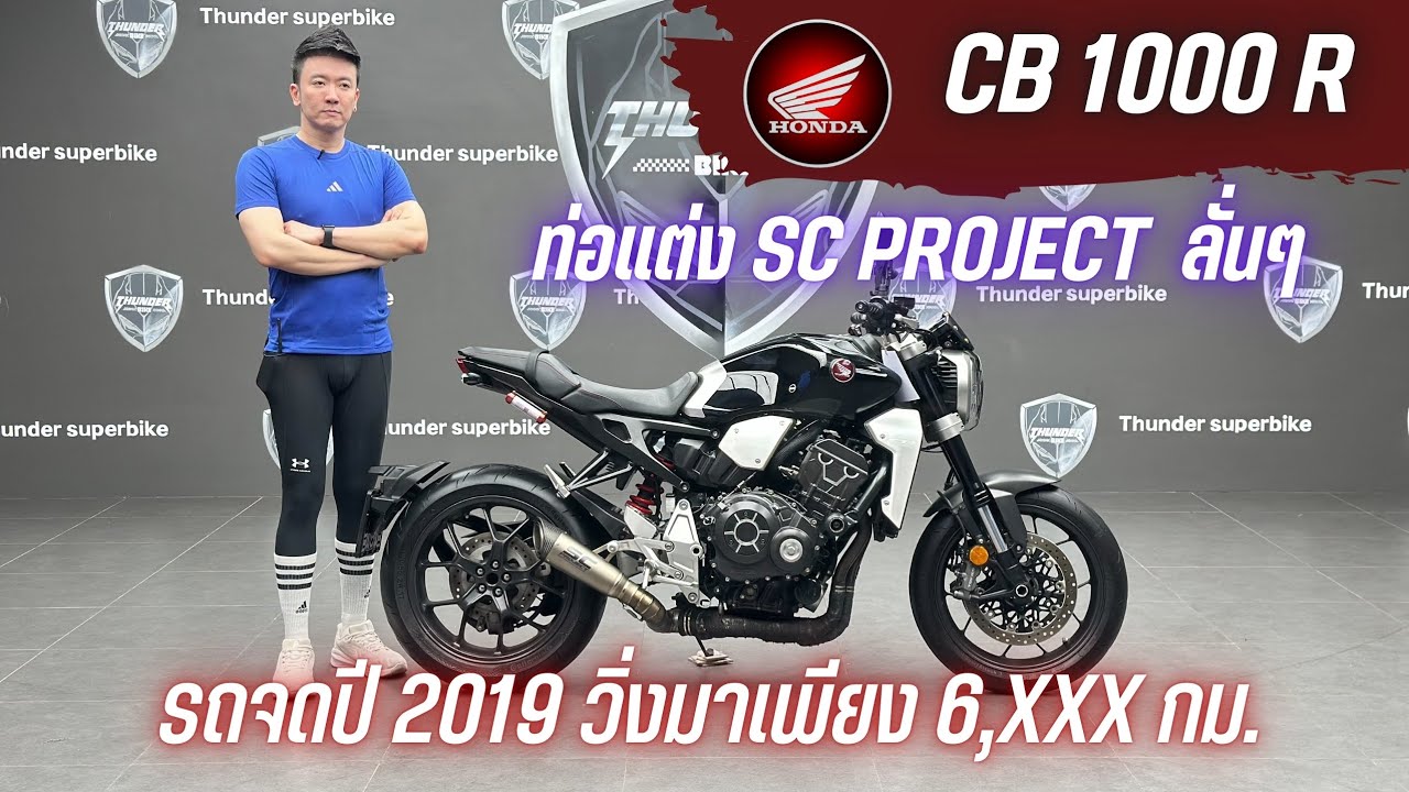 💥2ล้อรีวิว💥HONDA CB1000R จดปี 2019 รถวิ่ง 6,xxx กม.แท้ สภาพป้ายแดง พร้อมลุย ราคาพิเศษ 269,000 บาท