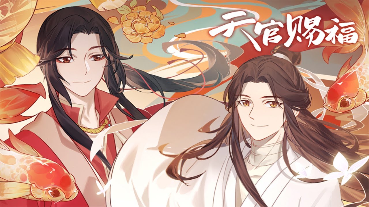 《天官赐福》特别篇：拈花夜话