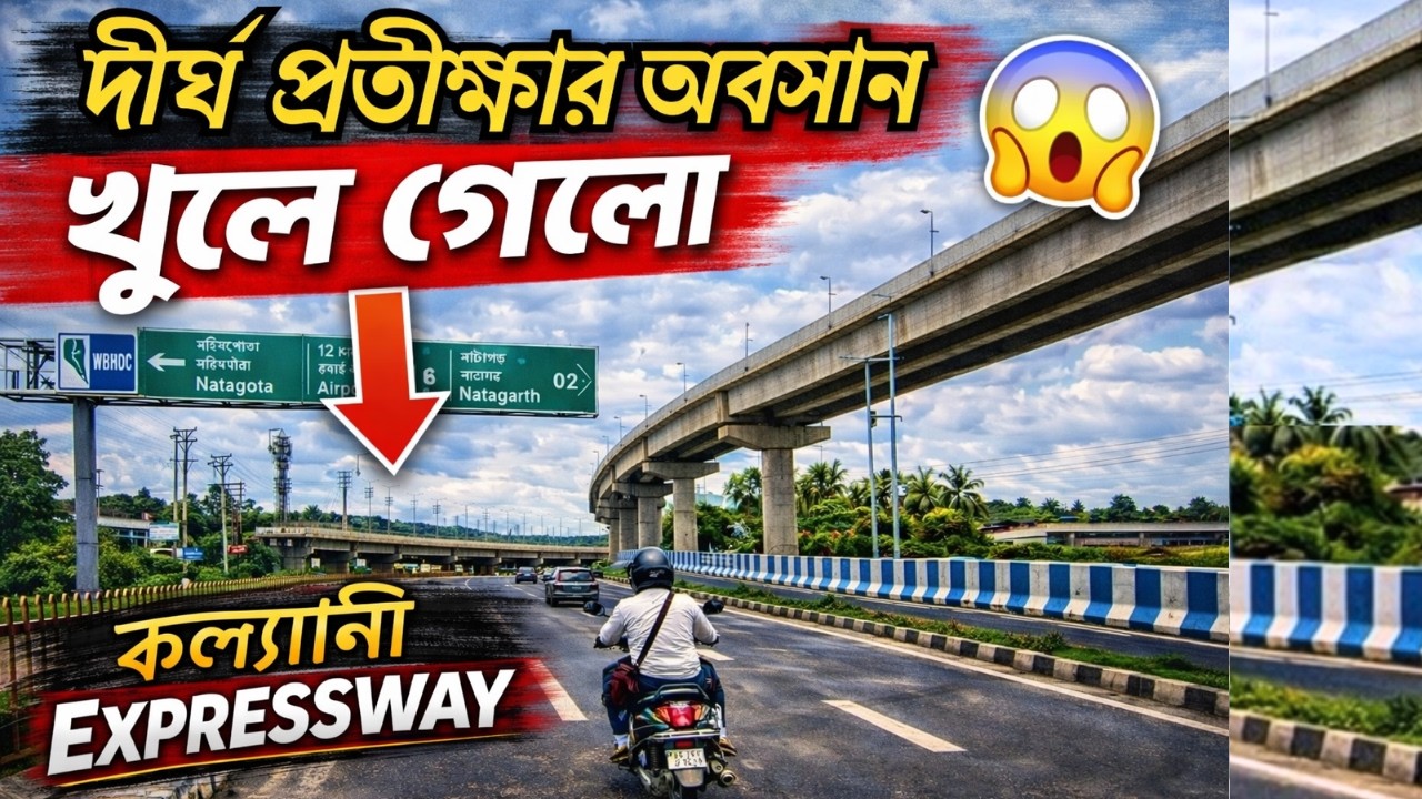 Finally Open! Kalyani Expressway & Kampa Interchange | Jam Theke Mukti?