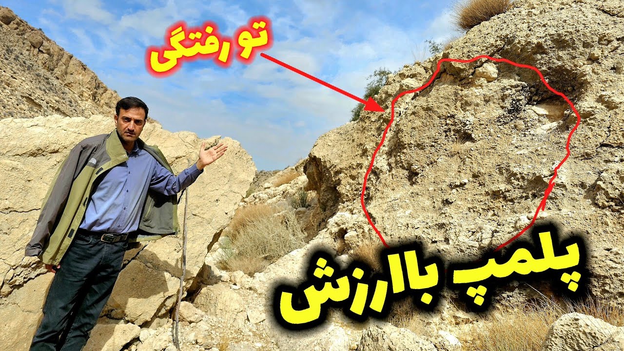 پلمپ های باارزش گنج کدام ها هستند