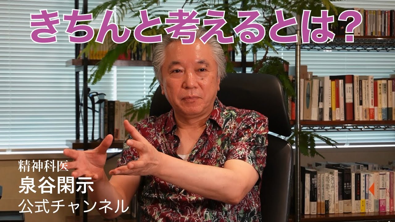 【きちんと考えるとは？】不登校の問題にどう取り組むべきか