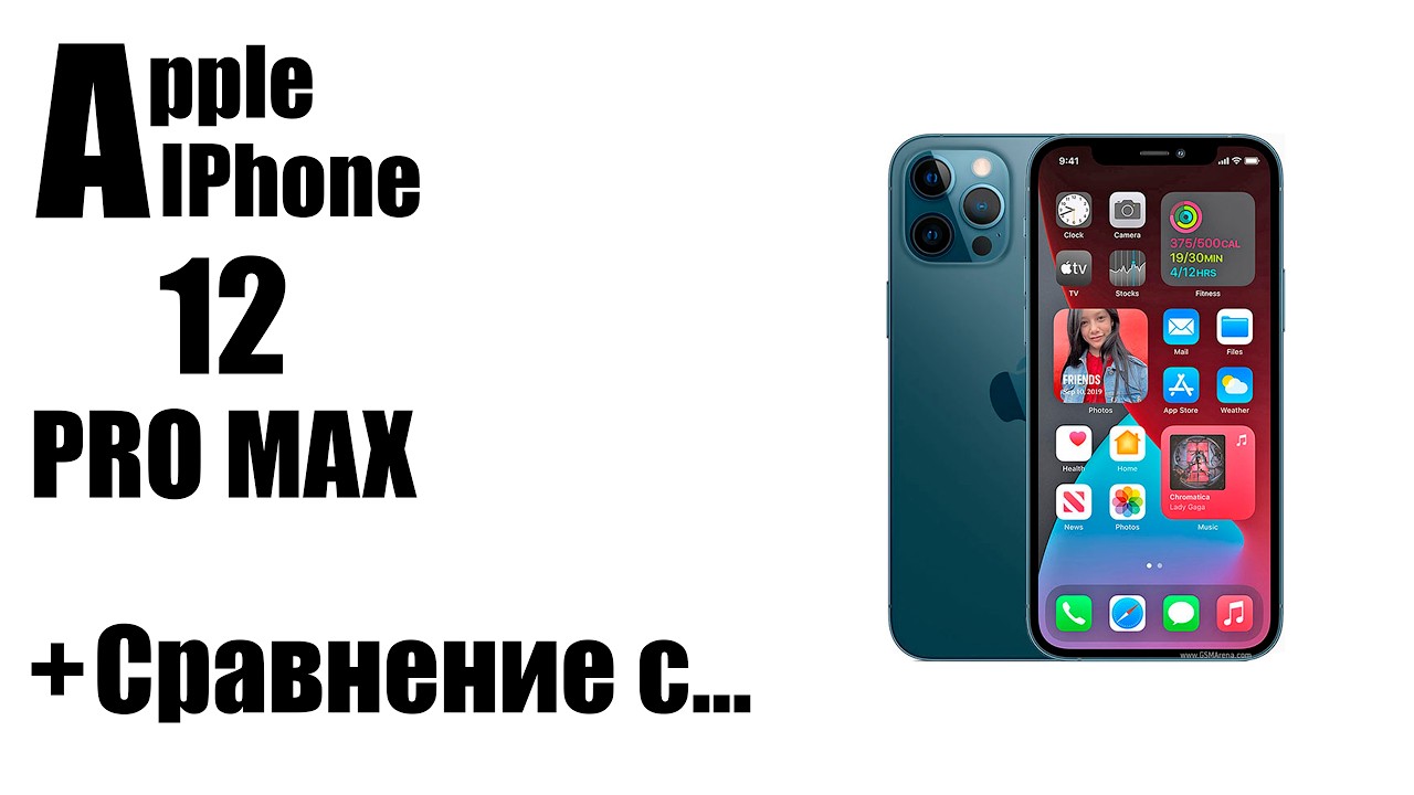 что такое IPhone 12 pro max? (обзор)