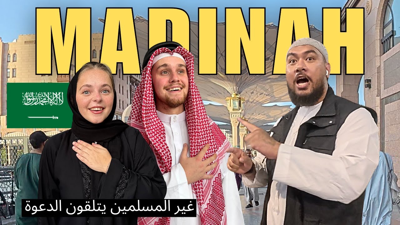 SHOCKED AT HOW WE WERE TREATED IN MEDINA 🇸🇦 (Converting To ISLAM?) التحويل في المدينة المنورة؟