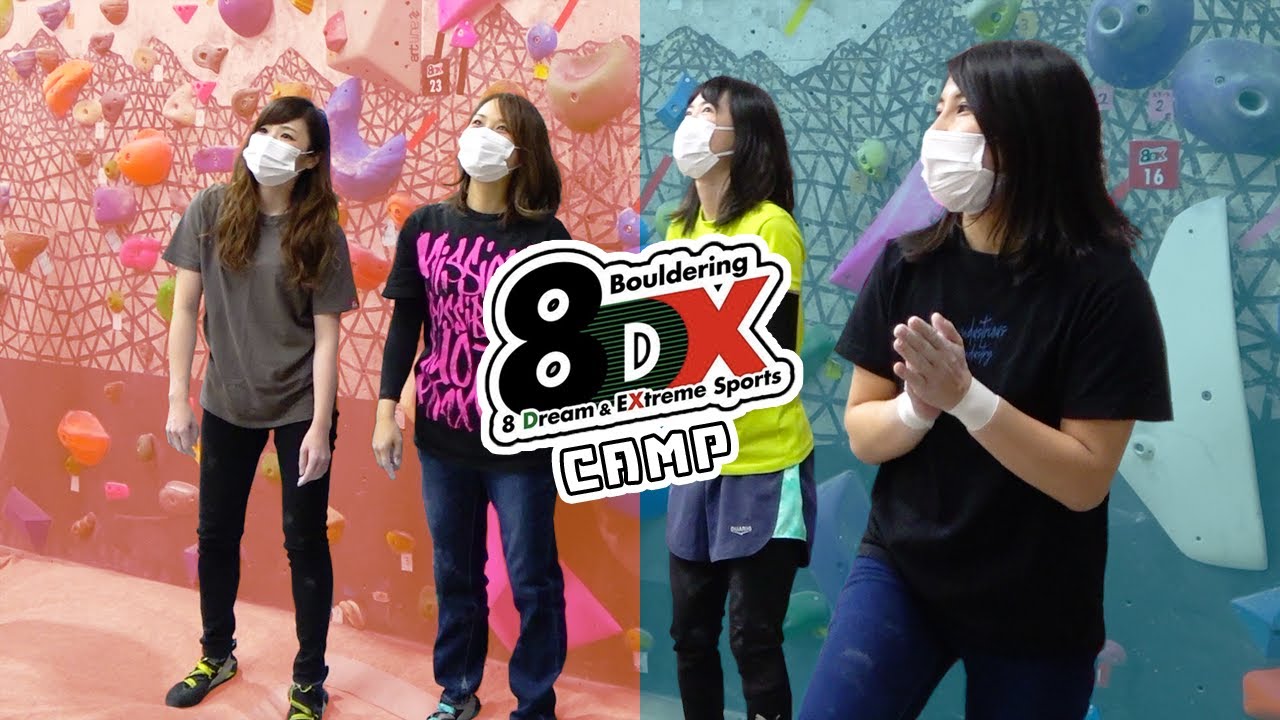 ヨレるガレ女と余裕なガレ女！8DX CAMP に挑戦2【ガレーラボルダリング女子】