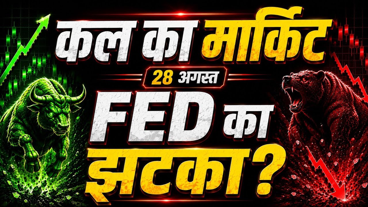 kal market kaisa rahega | banknifty gap up or gap down friday | kal ka market kaisa rahega ||