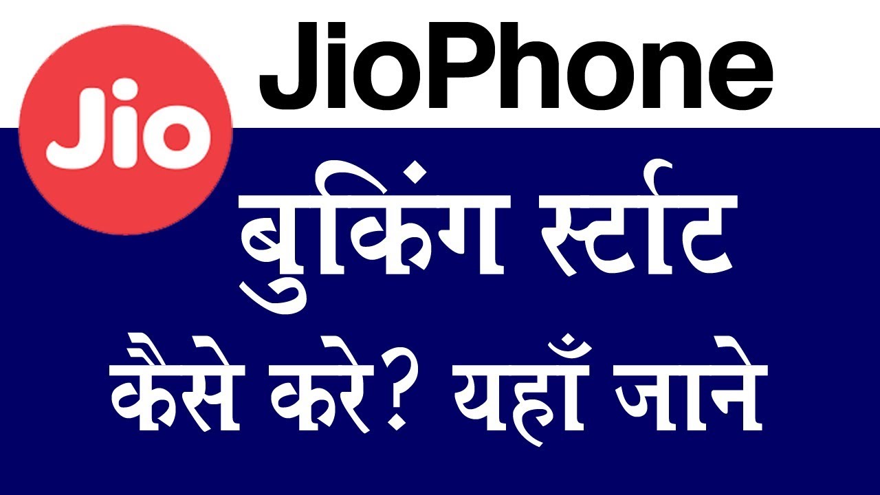 JioPhone Pre Booking officially started in Only Rs.500  | Know how to book.