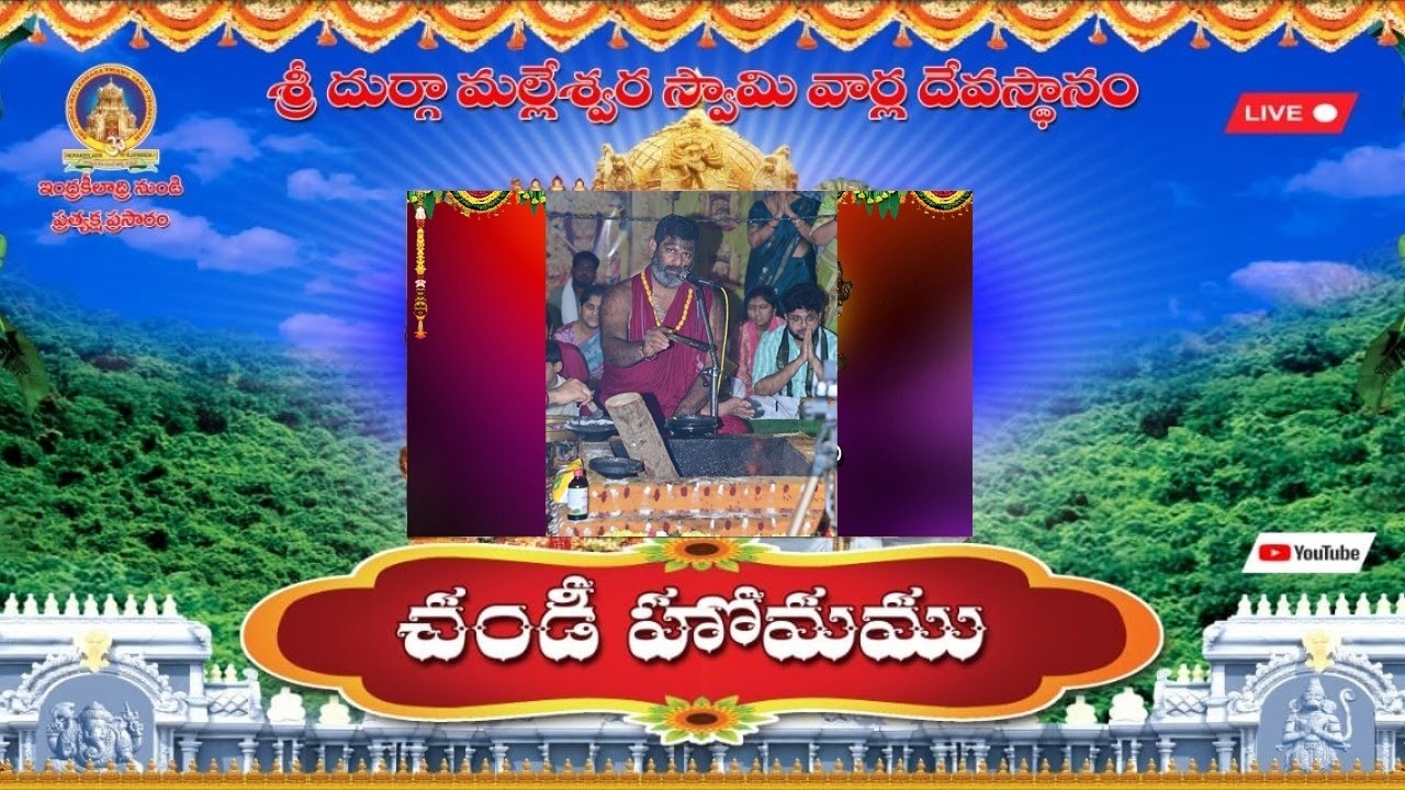 చండీహోమం ప్రత్యక్షప్రసారం (CHANDI HOMAM)     11-02-2026    )