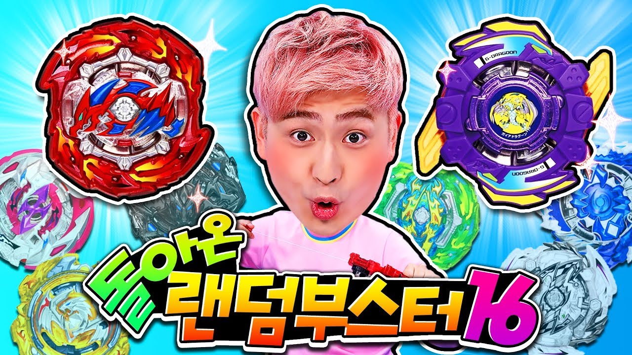 베이블레이드 버스트 GT 랜덤부스터16 플레어드래곤 가이아드래곤 뽑았어요!!