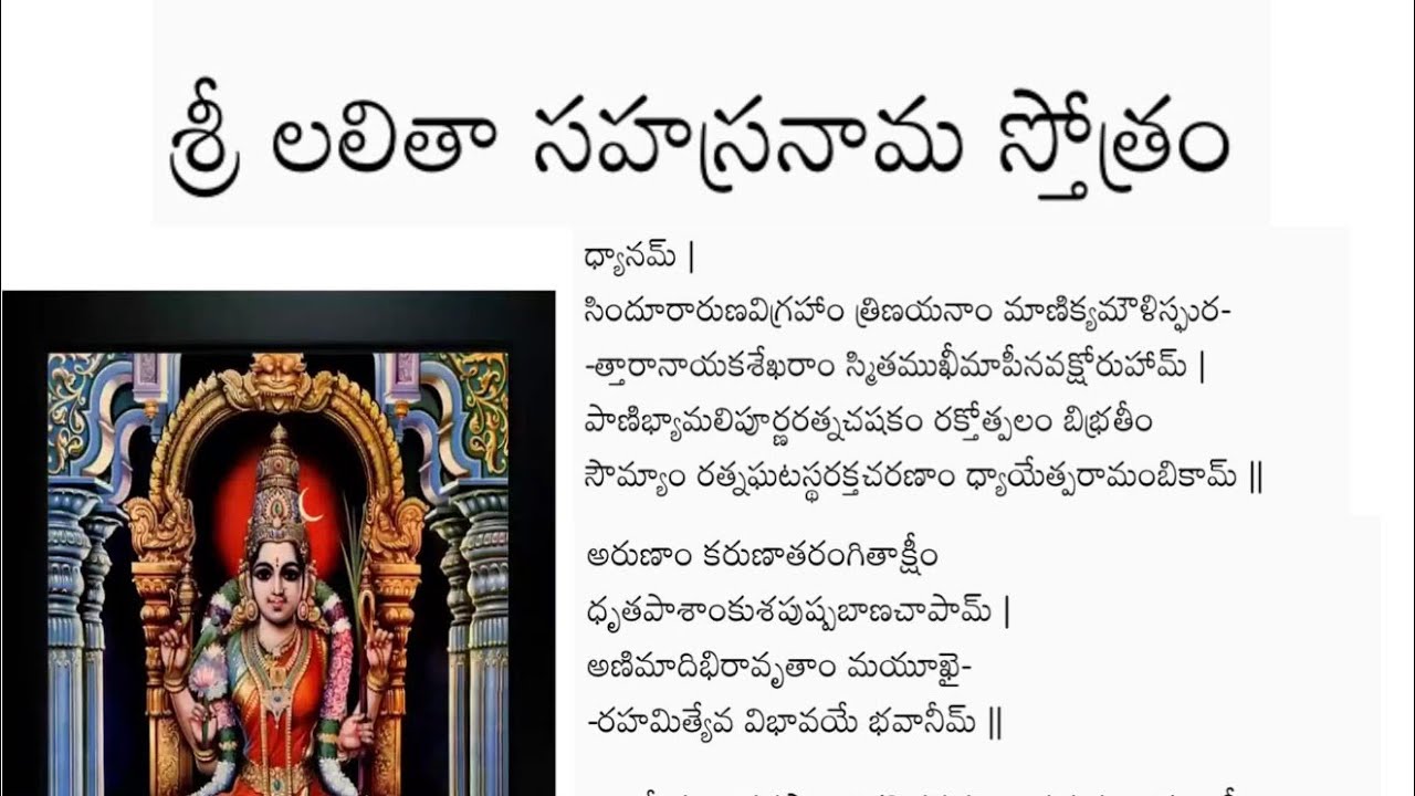 Sri Lalitha Sahasranama Stotram 