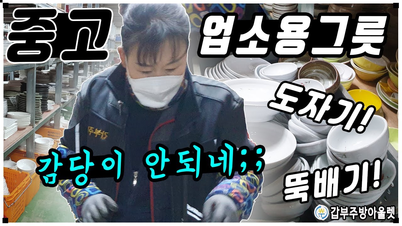 업소용중고그릇 매장  도자기그릇부터 뚝배기매입까지 감당안된다..