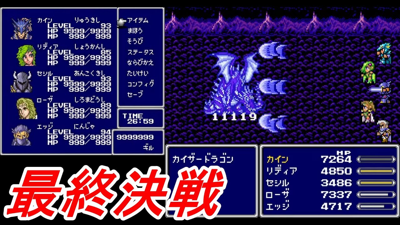 【最終回】新改造版ファイナルファンタジーⅣ生実況#9
