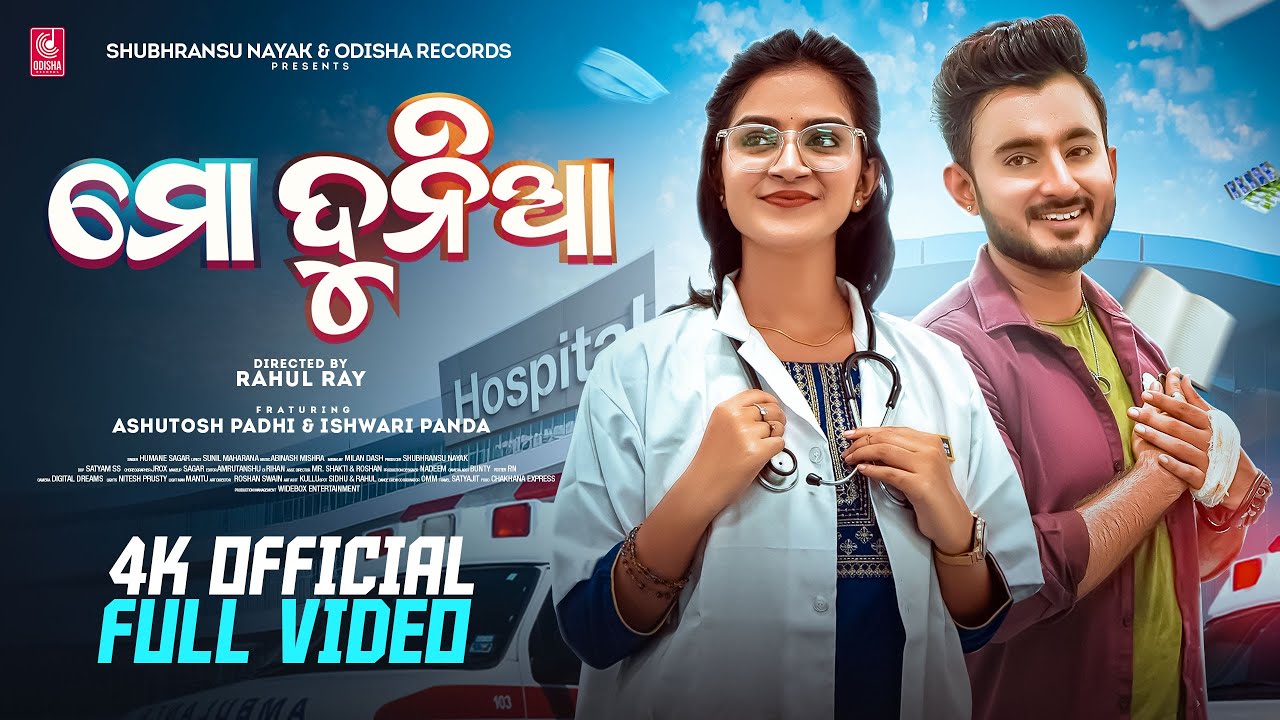 Mo Dunia | Full Video | Ashutosh, Ishwari | Humane Sagar | Rahul Ray | Odia Song | Odisha Records