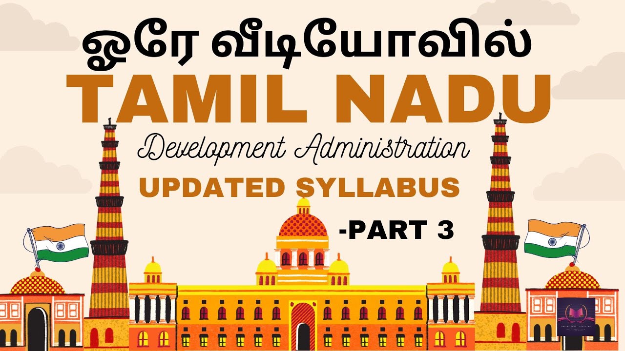 TAMIL NADU DEVELOPMENT ADMINISTRATION | 6 - 12TH SCHOOL BOOK NOTES | UPDATED TNPSC SYLLABUS | PART 3