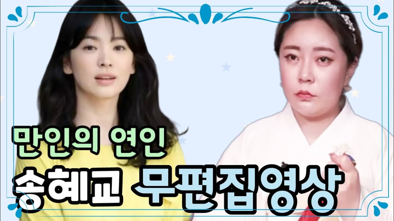 무편집| 송혜교