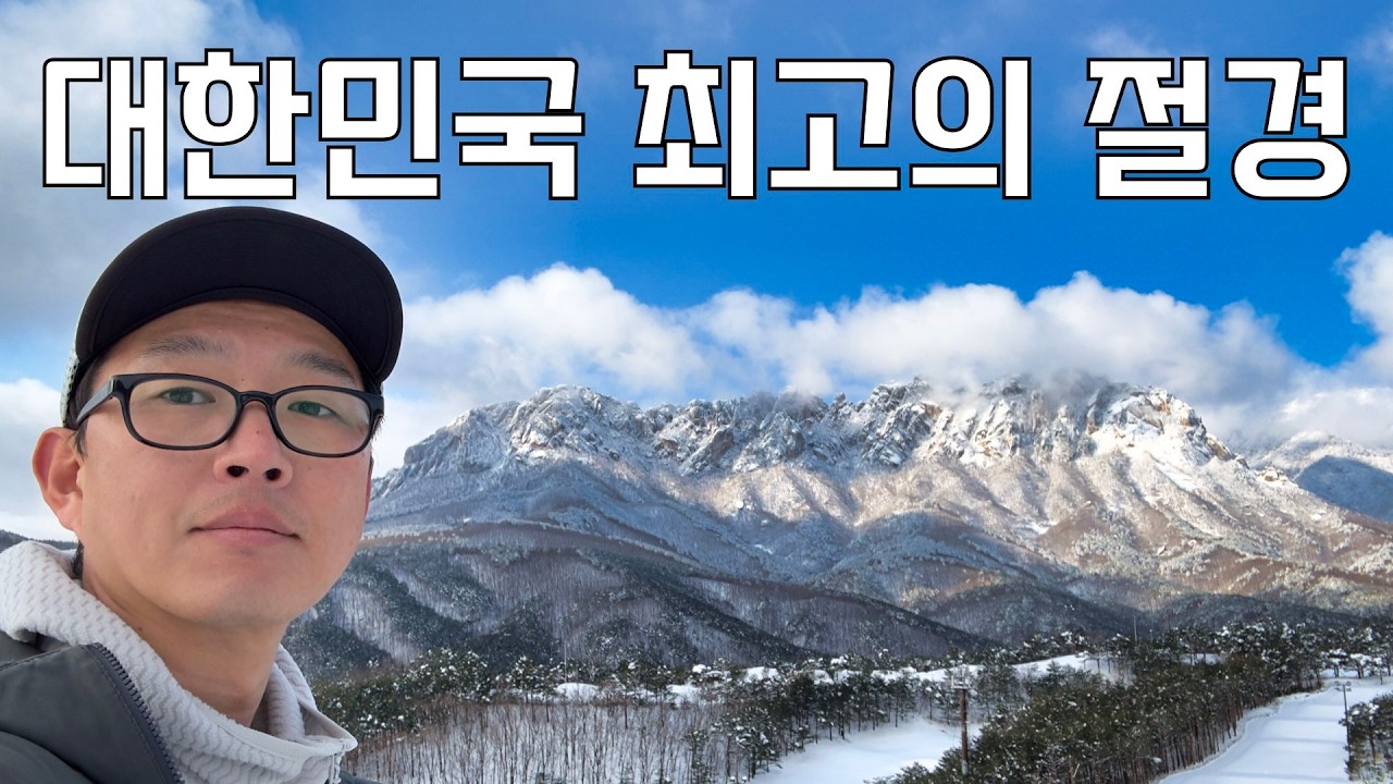울산바위를 가장 잘 볼 수 있는 곳 | 금강산 성인대(신선대)와 델피노