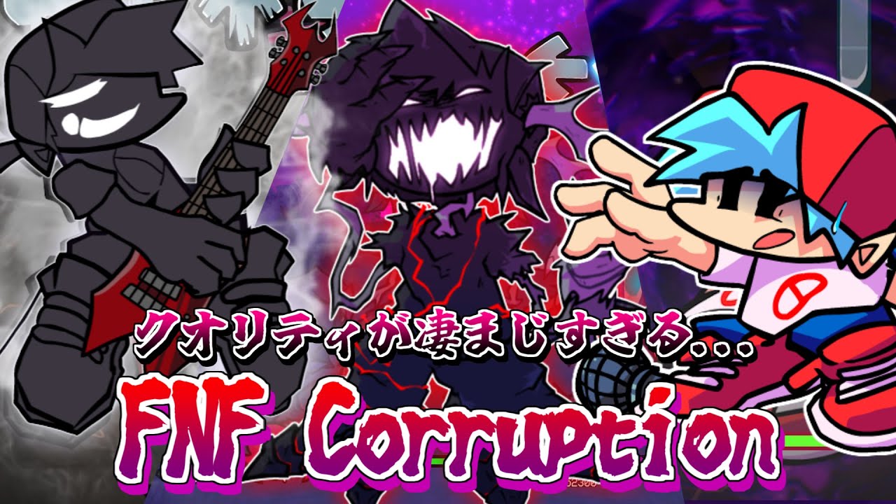 【FNF】Corruption MOD(腐敗MOD)のクオリティが凄まじかった