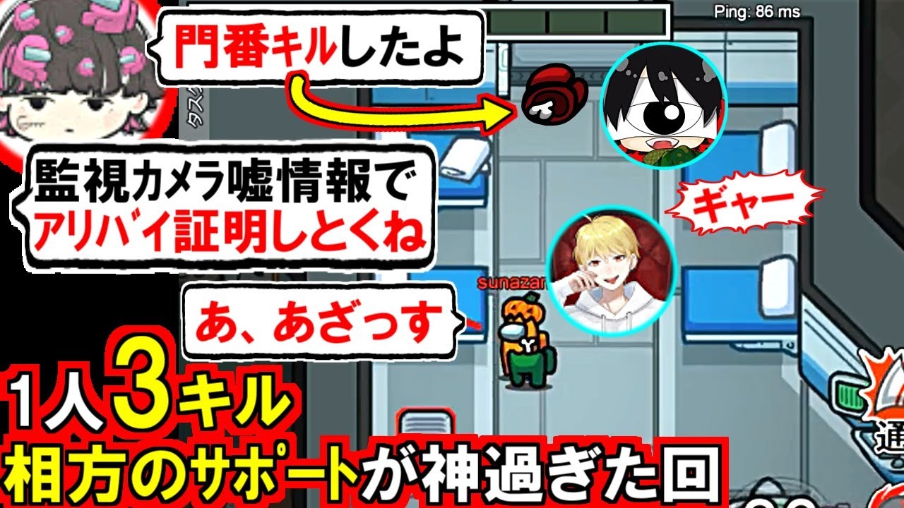 (Among Us)「目撃者キルしとくね、スナザメのアリバイも作っておくね」相方の福利厚生サポートが神過ぎて楽しく3キルした回(初心者向け解説 アモアス アモングアス 宇宙人狼)