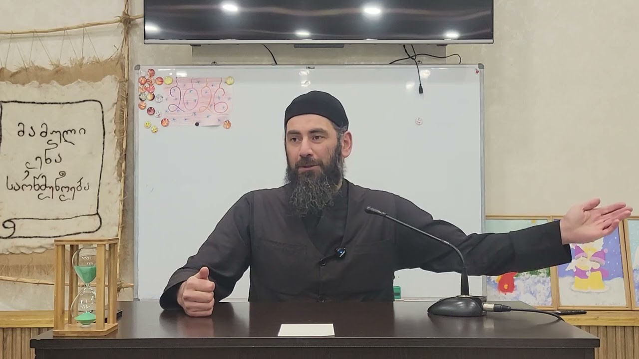 საკვირაო სკოლა უფროსებისათვის 11.02.26