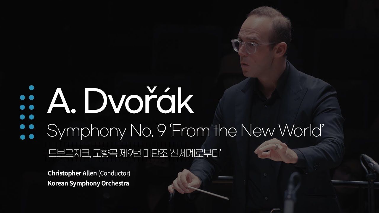 드보르자크 - 교향곡 제9번 마단조 '신세계로부터' (A. Dvořák - Symphony No. 9 in e minor, Op. 95 'From the New World')