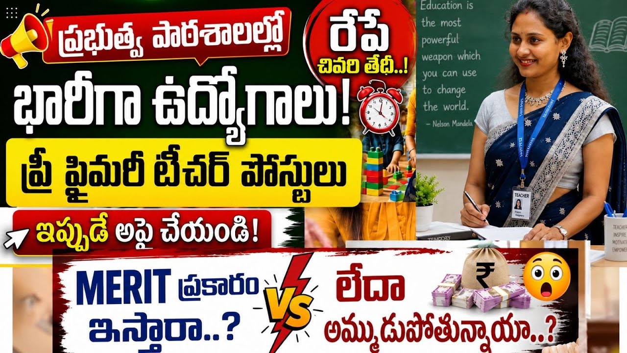 5538 Pre-Primary Teacher and Aya Jobs in Telangana Government Schools &ndash; Full Details