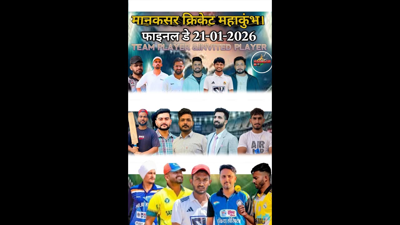 फाइनल डे