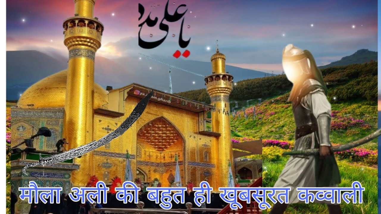 बहुत ही खूबसूरत कव्वाली 13_Rajab_विलादत_ए_मौला_अली_पर_जबरदस्त_Manqabat_2026_Ali_Haider_e_Karrar
