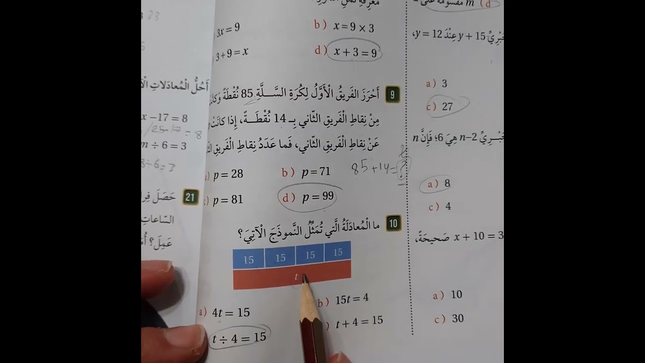 حل اسئلة اختبار الوحدة 7 رياضيات صف خامس قناة حياتنا التعليمية