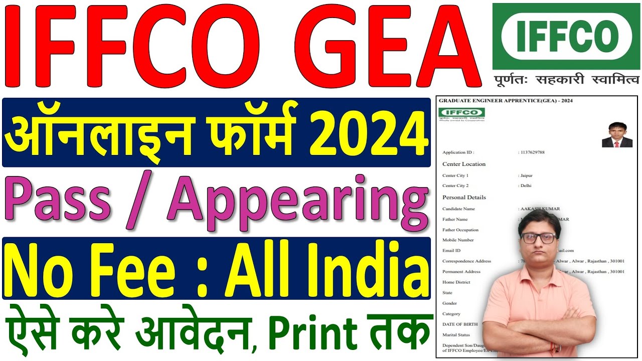 IFFCO Apprentice Online Form 2024 Kaise Bhare ✅ How to Fill IFFCO GEA Online Form 2024 ✅ IFFCO Form