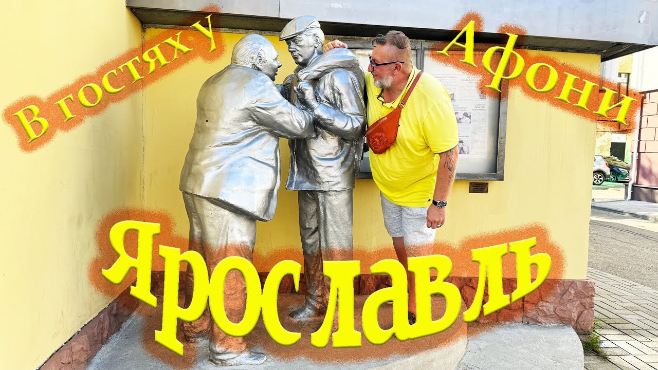 Столица Золотого кольца России. Родина любимого актера.
