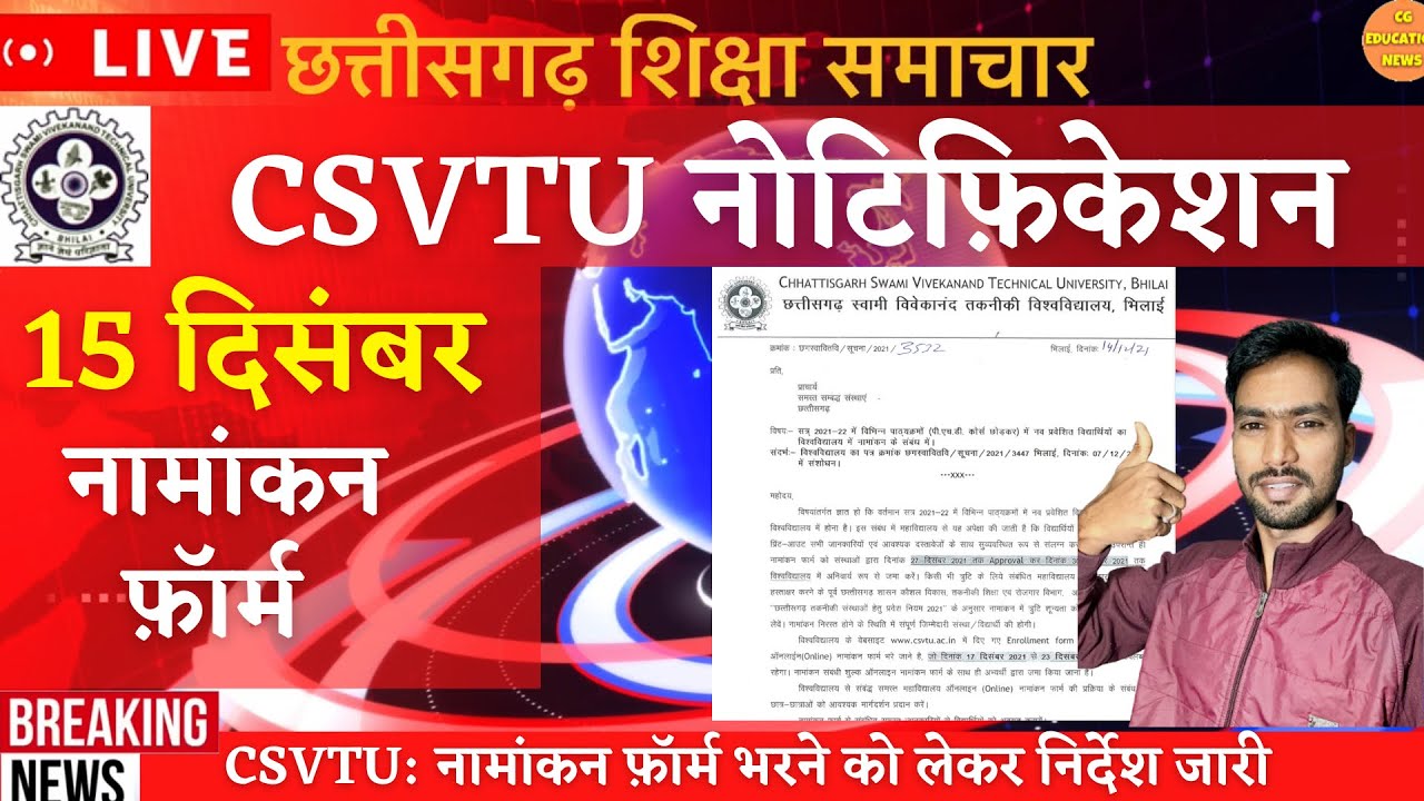 15 December 2021 | CSVTU ENROLLMENT FORM KAISE BHARE | CSVTU ENROLLMENT FORM | CSVTU | CSVTU BHILAI