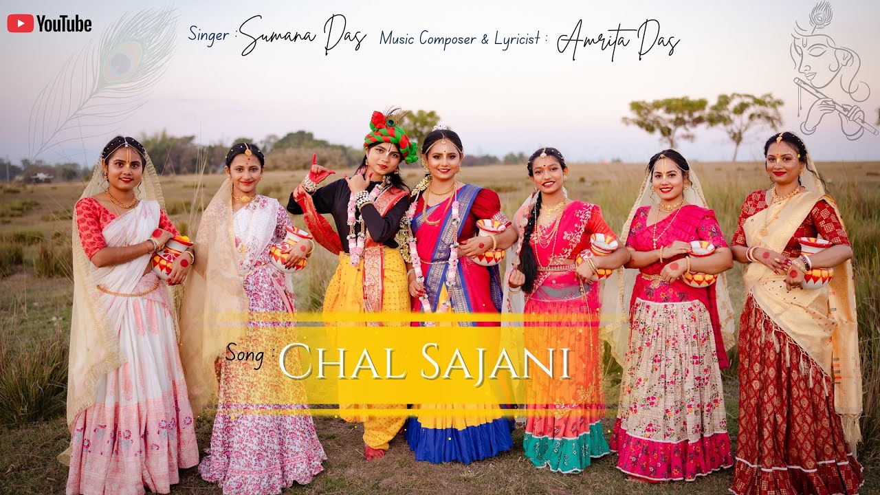CHAL SAJANI | চল সজনী | Dhamail | ধামাইল | Radha Krishna song | Amrita Das | Sumana Das