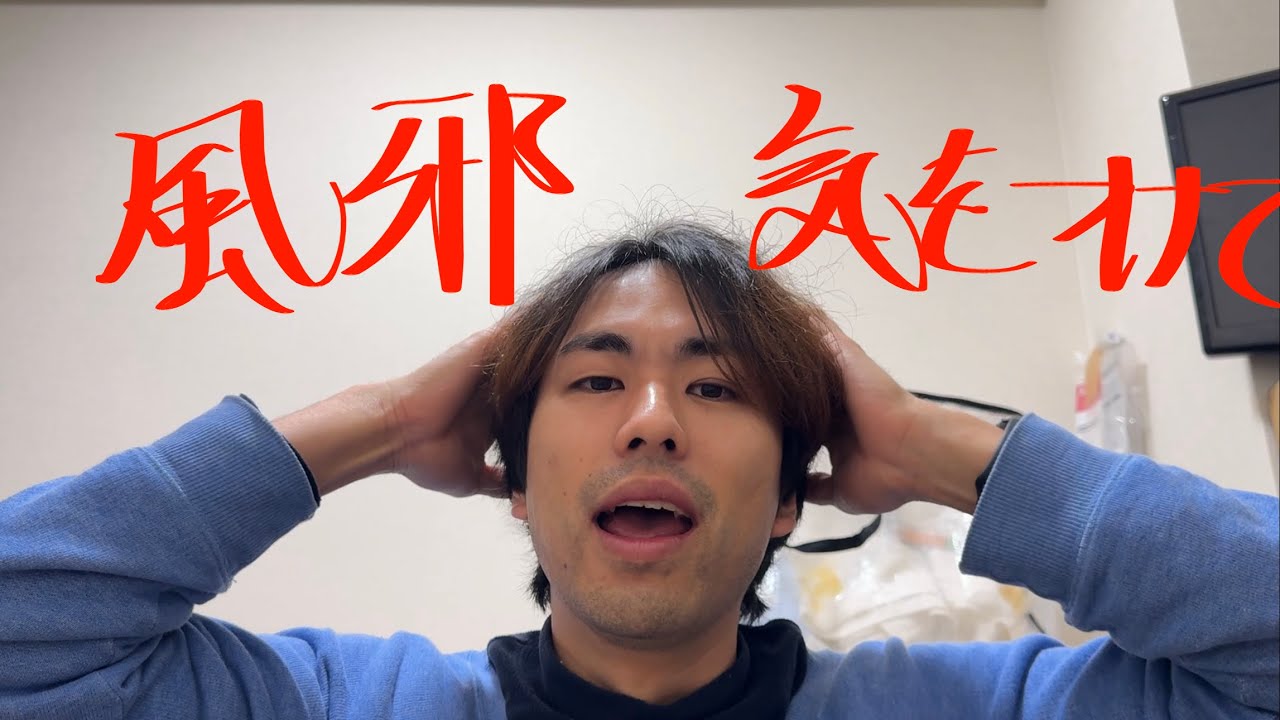 第101話　風邪ひかないように予防してください！あなたは、喉から？鼻から？私は喉から。