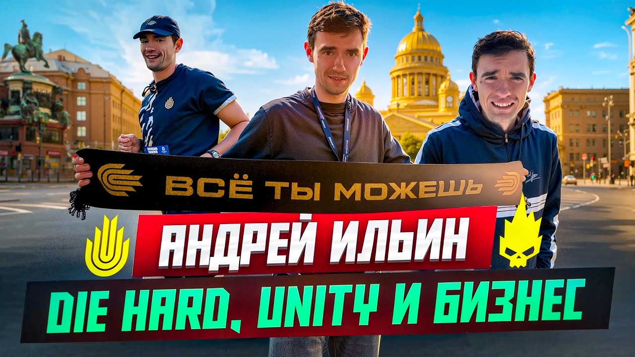 Unity и Die Hard: как Андрей Ильин инвестирует в бег