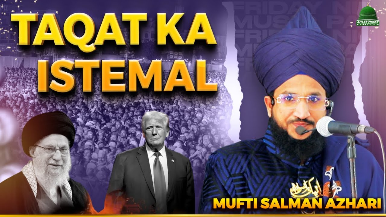 Taqat Ka Istemal Karne Ka Sahi Tareeka Mufti Salman Azhari