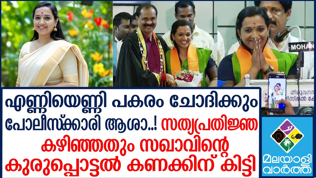 Asha Nath   ആര്യ അല്ല ആശാ