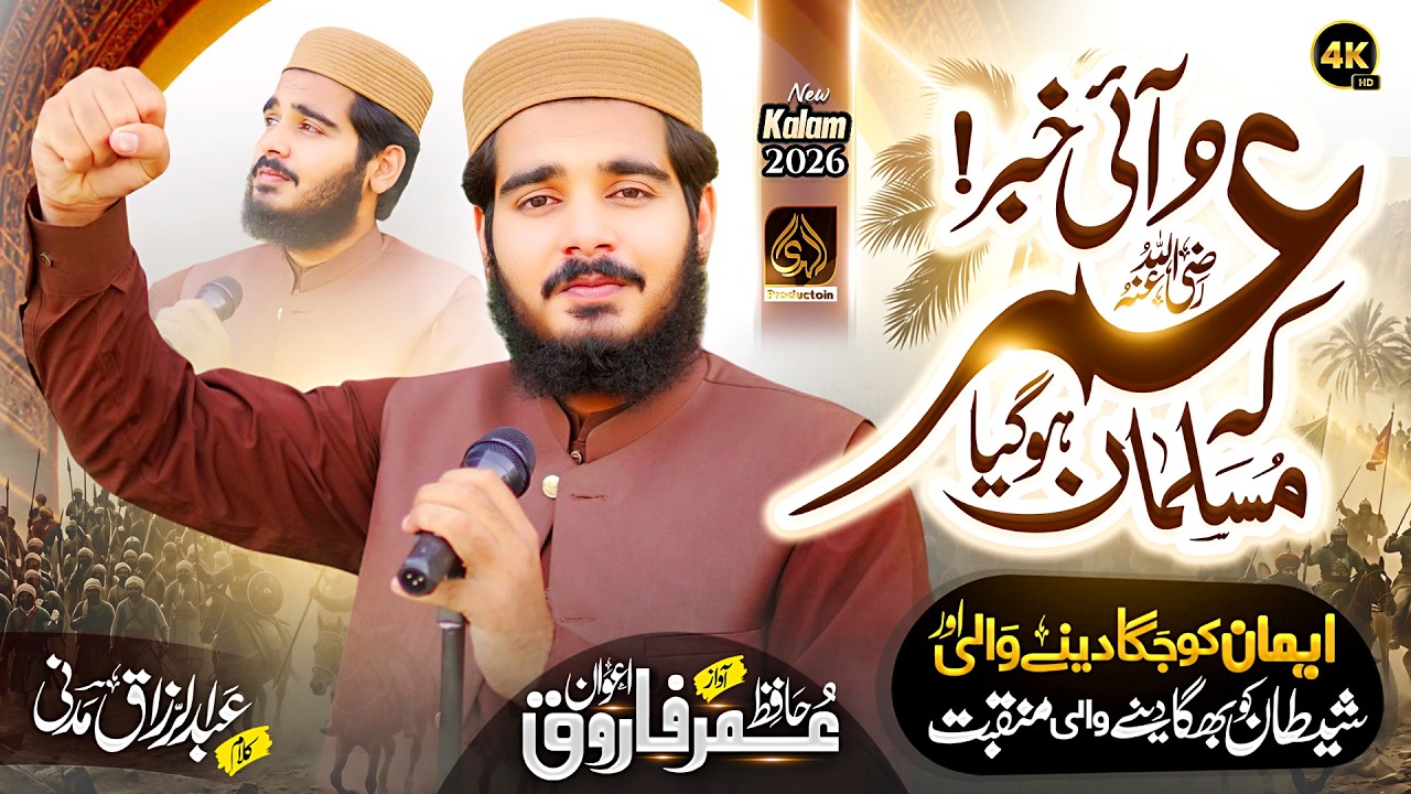 Umar Musalman Ho Gaya | New Superhit Motivational Manqabat 2026 | Hafiz Umar Farooq Awan
