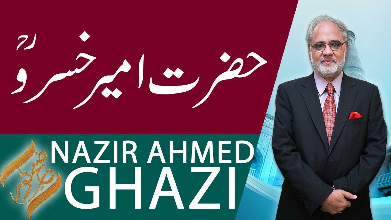 SUBH-E-NOOR | Hazrat Ameer Khusro R.A | 23 June 2019 | Nazir Ahmed Ghazi | 92NewsHD