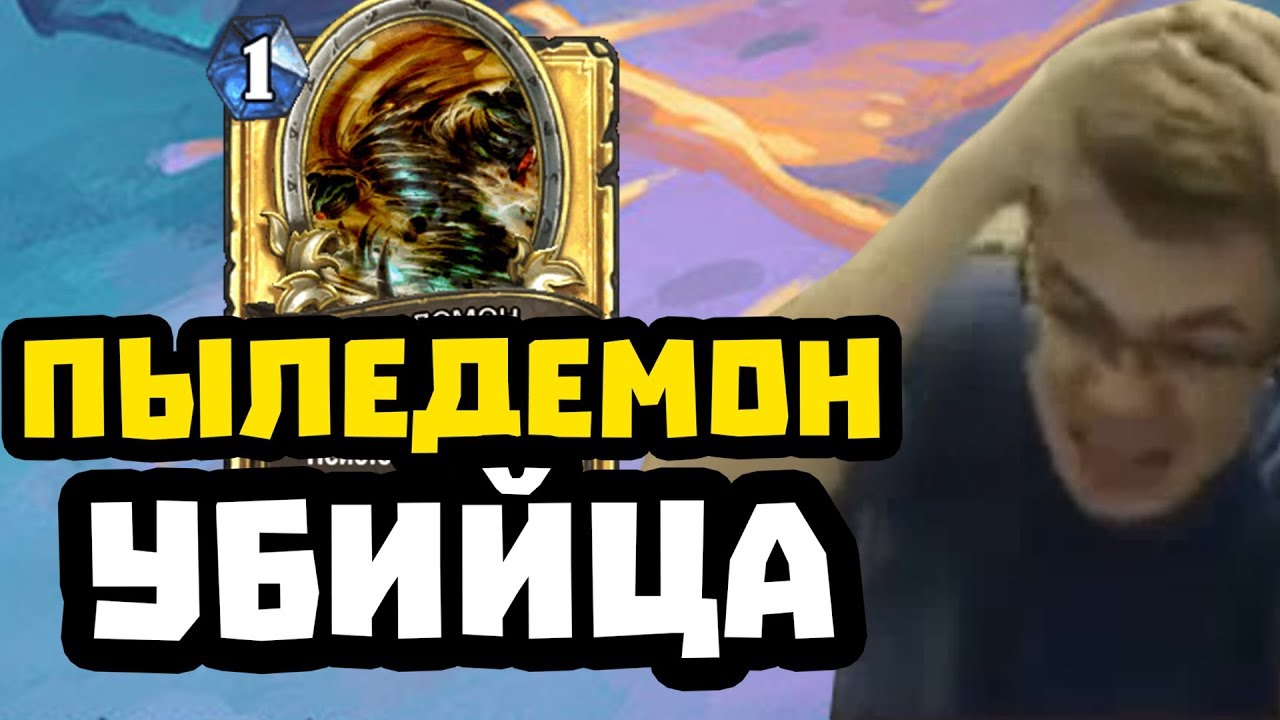 Gnumme. Пыледемон сломал лицо Гнумму. Гнум, сделай ХС потише. Киберспортивные ходы.