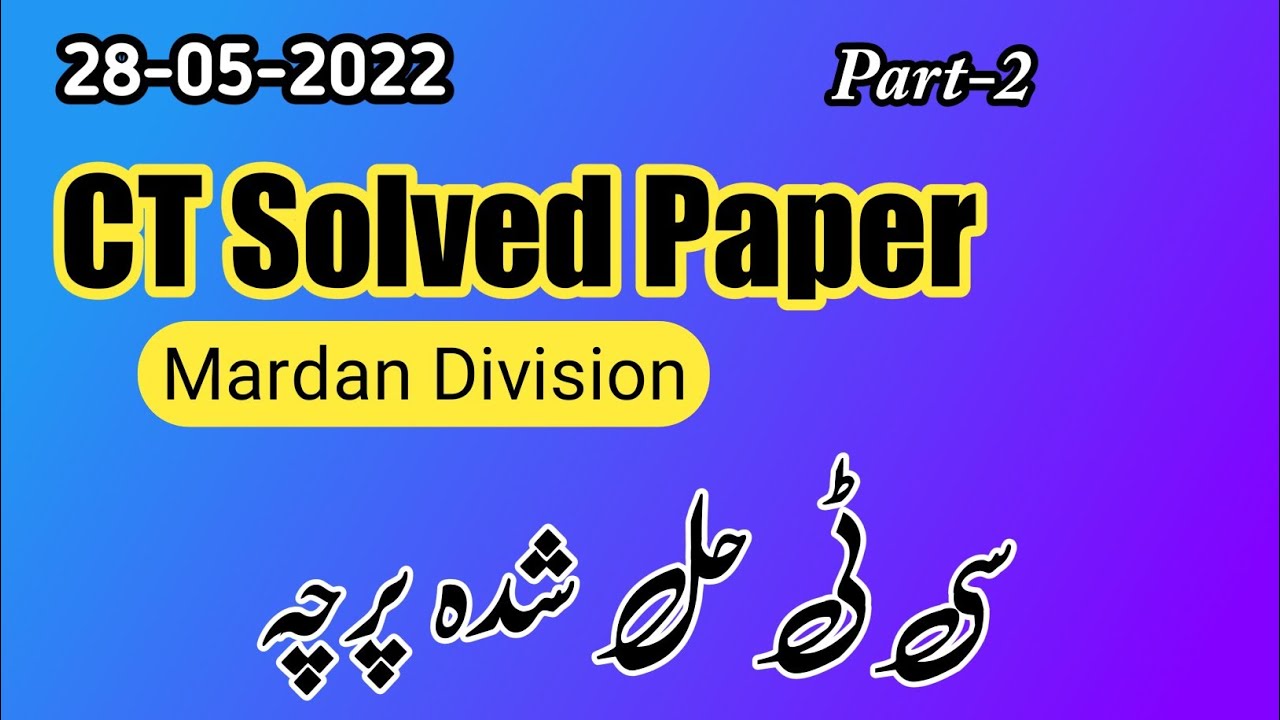 Etea ct test mardan division 28-05-2022 | Answer key part-2  #edu4all