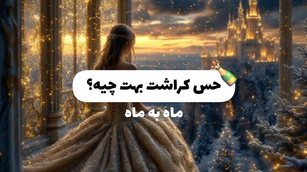 اگه کنجکاوی بیشتر راجب کراشت بدونی بیا دایرکت اینستاگرام🤍🍭 #فال_کراش #فال #کراش 