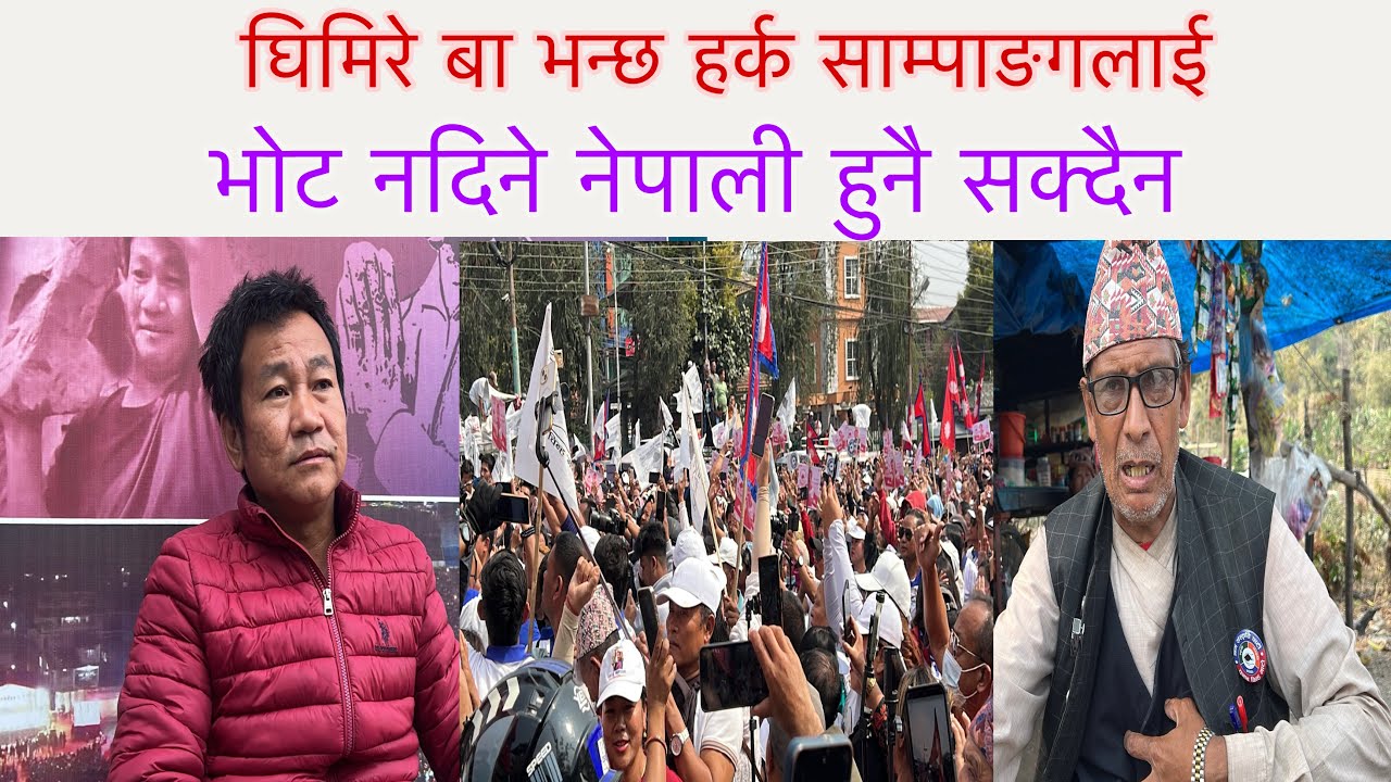 भन्छ घिमिरे बा श्रम संस्कृर्ति पाटीलाई भोट नदिने नेपाली हुनै सक्दैन