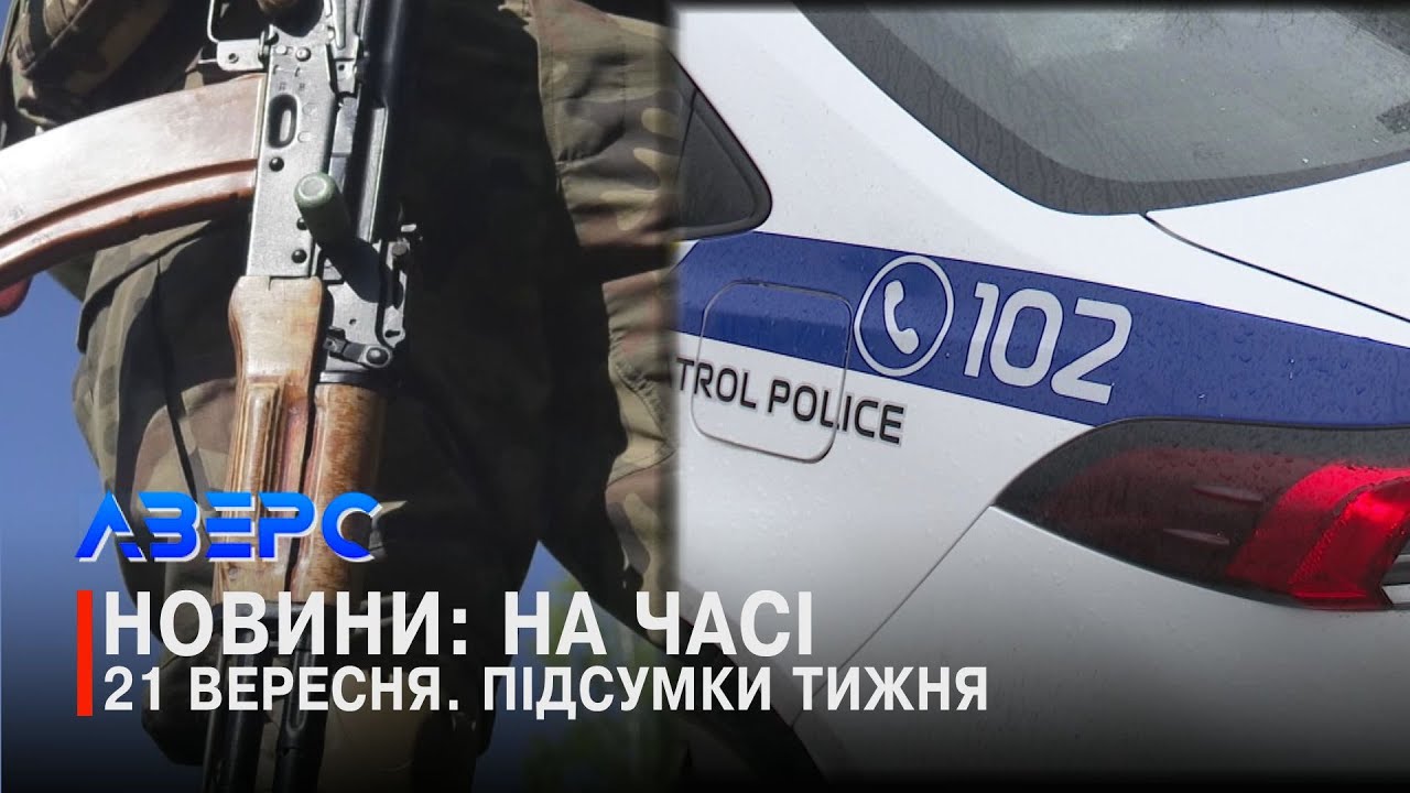 СМЕРТЕЛЬНА МОБІЛІЗАЦІЯ. ПОБИЛИ КОПІВ. ПРОТОКОЛИ З ПОВІТРЯ