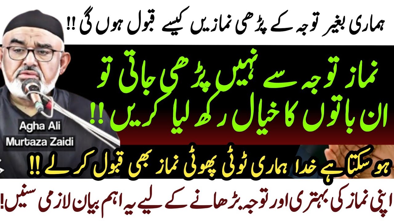 Hamari tooti phooti Namaz kaise Qabool ho sakti?En Baton pr amal karein !|Msulana Ali Murtaza Zaidi 