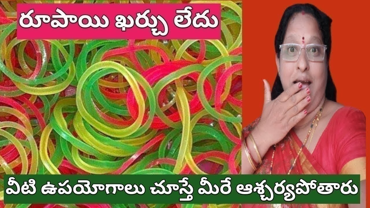 రబ్బర్ వల్ల ఉపయోగాలు || reuse ideas #telugutips  #subscribemychannel  #superidea 