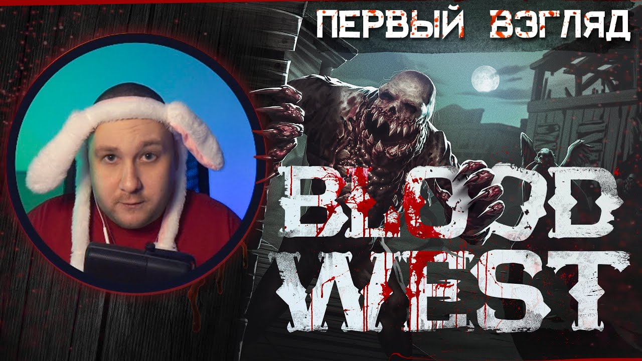 Обзор и первый взгляд на Blood West ► Геймплей игры ► Дикий запад и море крови как в старые добрые!