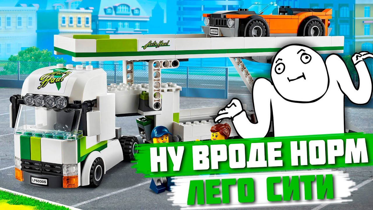 Я БОЛЬШЕ НЕ СМОГУ СНИМАТЬ LEGO CITY... потому что наборы закончились)
